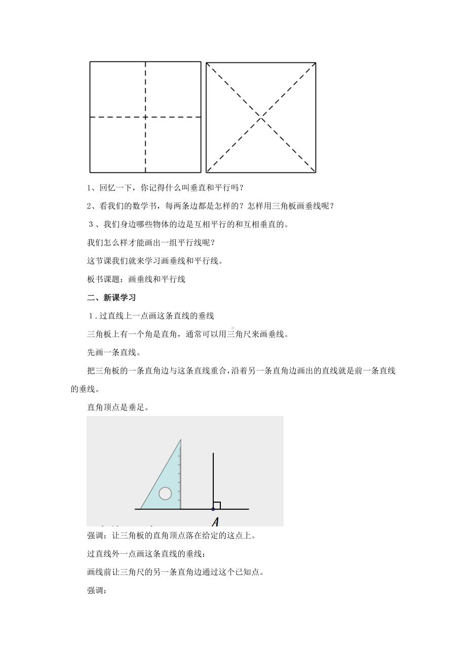 四年级上册数学教案-2.11 画垂线和平行线丨浙教版.doc_第2页