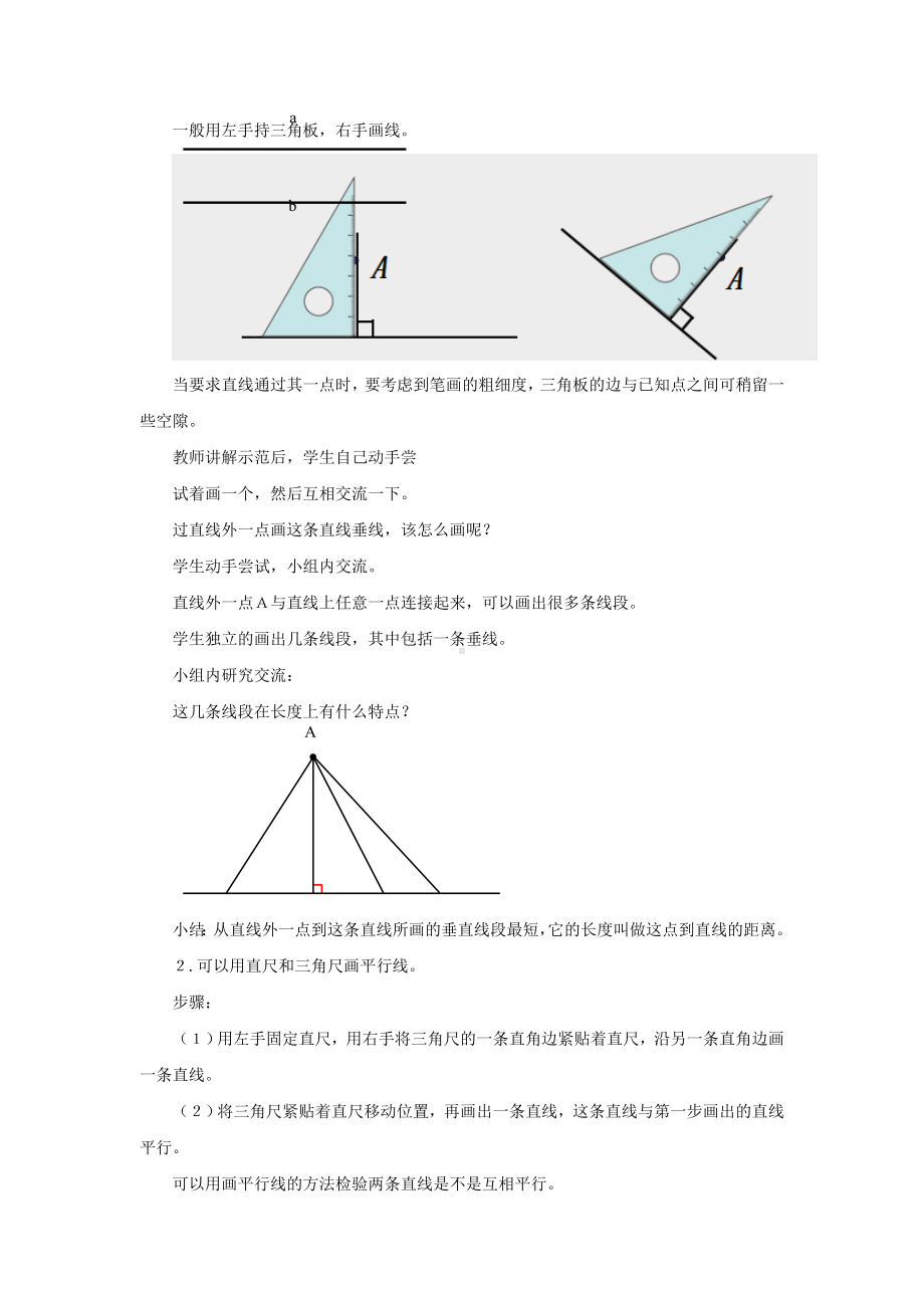 四年级上册数学教案-2.11 画垂线和平行线丨浙教版.doc_第3页