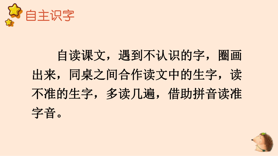 人教部编版二年级下语文《识字1 神州谣》示范优质课课件.pptx_第3页