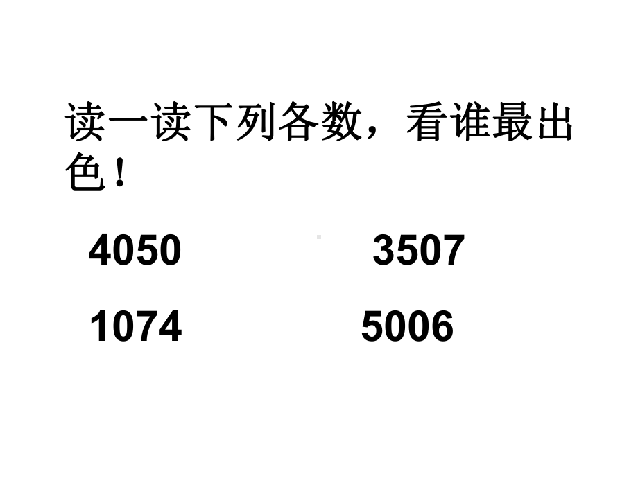 四年级上册数学课件-6.2亿以内的数：读.写含两级的数 ▎冀教版 (共13张PPT).ppt_第2页