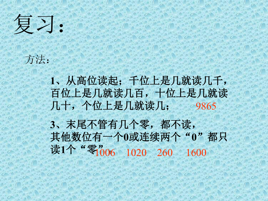 四年级上册数学课件-6.2亿以内的数：读.写含两级的数 ▎冀教版 (共17张PPT).ppt_第3页