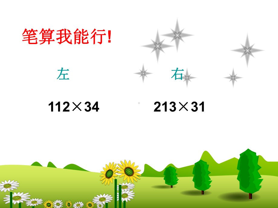 四年级上册数学课件-4.5 三位数乘两位数的笔算 ︳西师大版(共11张PPT).ppt_第3页