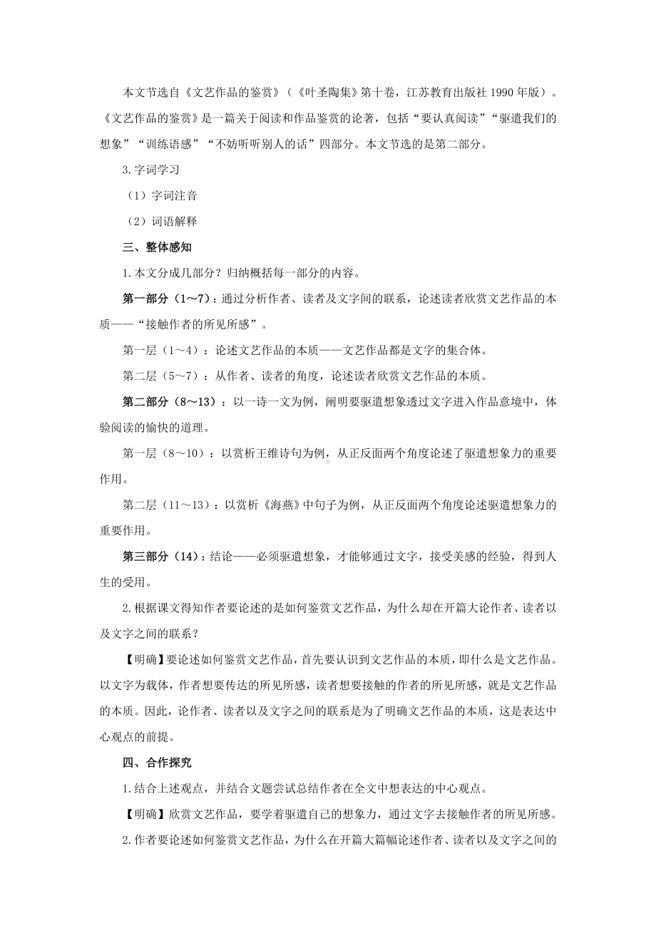 《驱遣我们的想象》培优课教学（教案）.docx_第2页