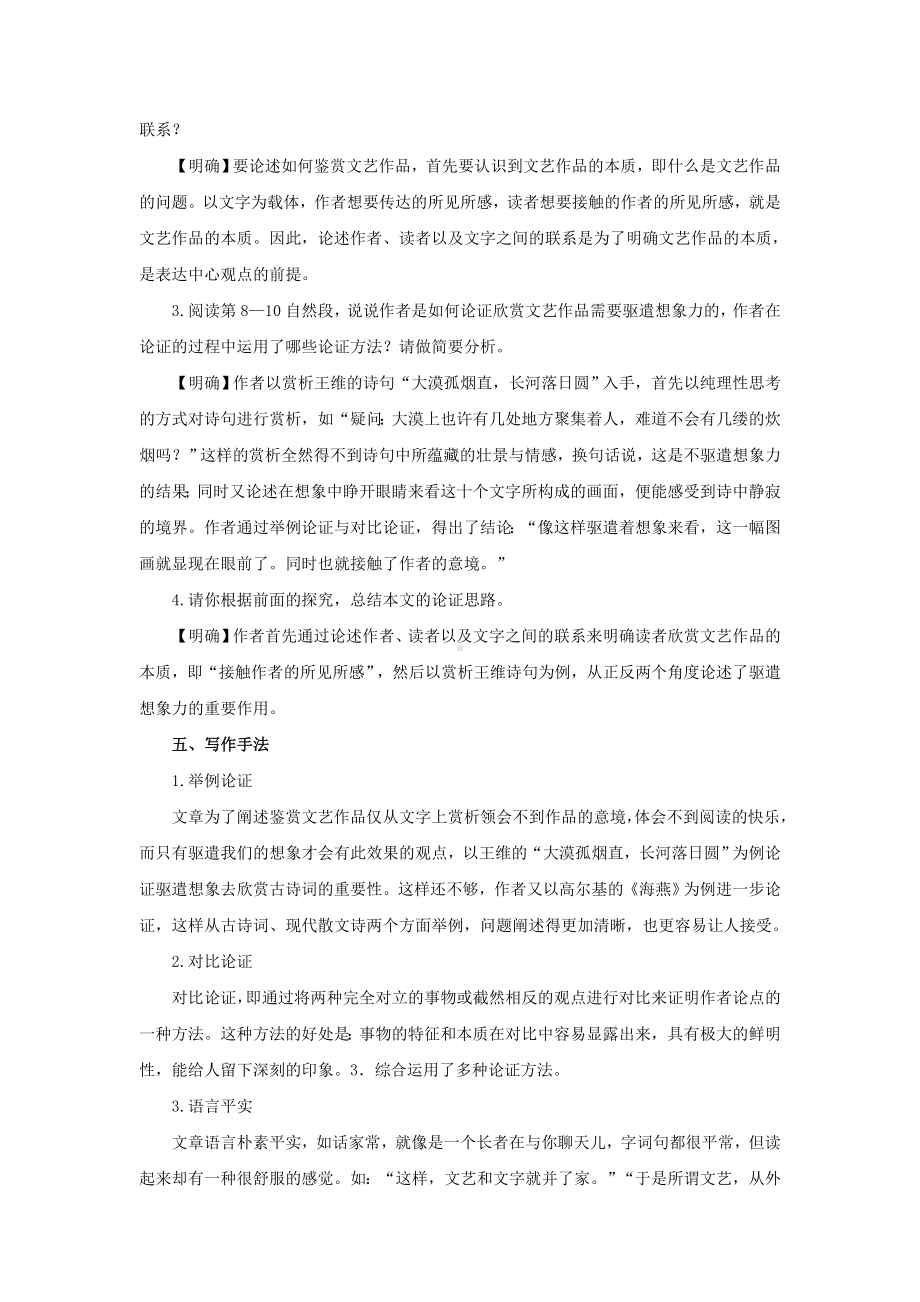 《驱遣我们的想象》培优课教学（教案）.docx_第3页