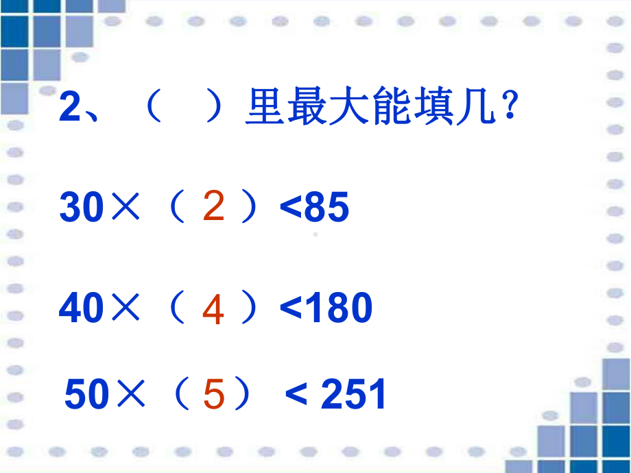 四年级上册数学课件 第一单元 1.2《商是一位数的除法（一）》浙教版 (共19张PPT).ppt_第3页