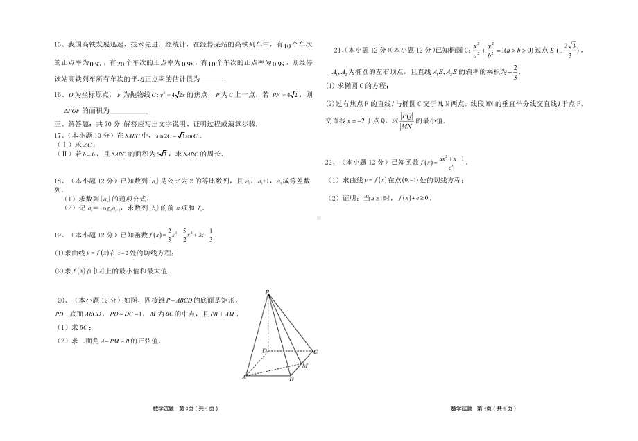 陕西省汉中市龙岗学校2022-2023学年高二上学期期末考试数学（理）试题.pdf_第2页