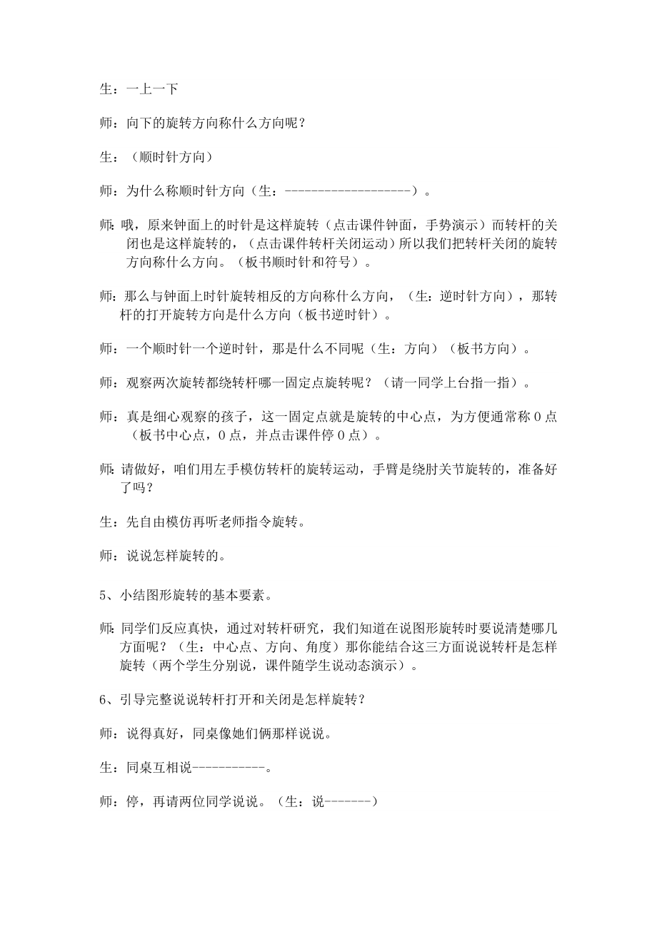 四年级上册数学教案-2.13 图形的旋转丨浙教版(1).docx_第3页