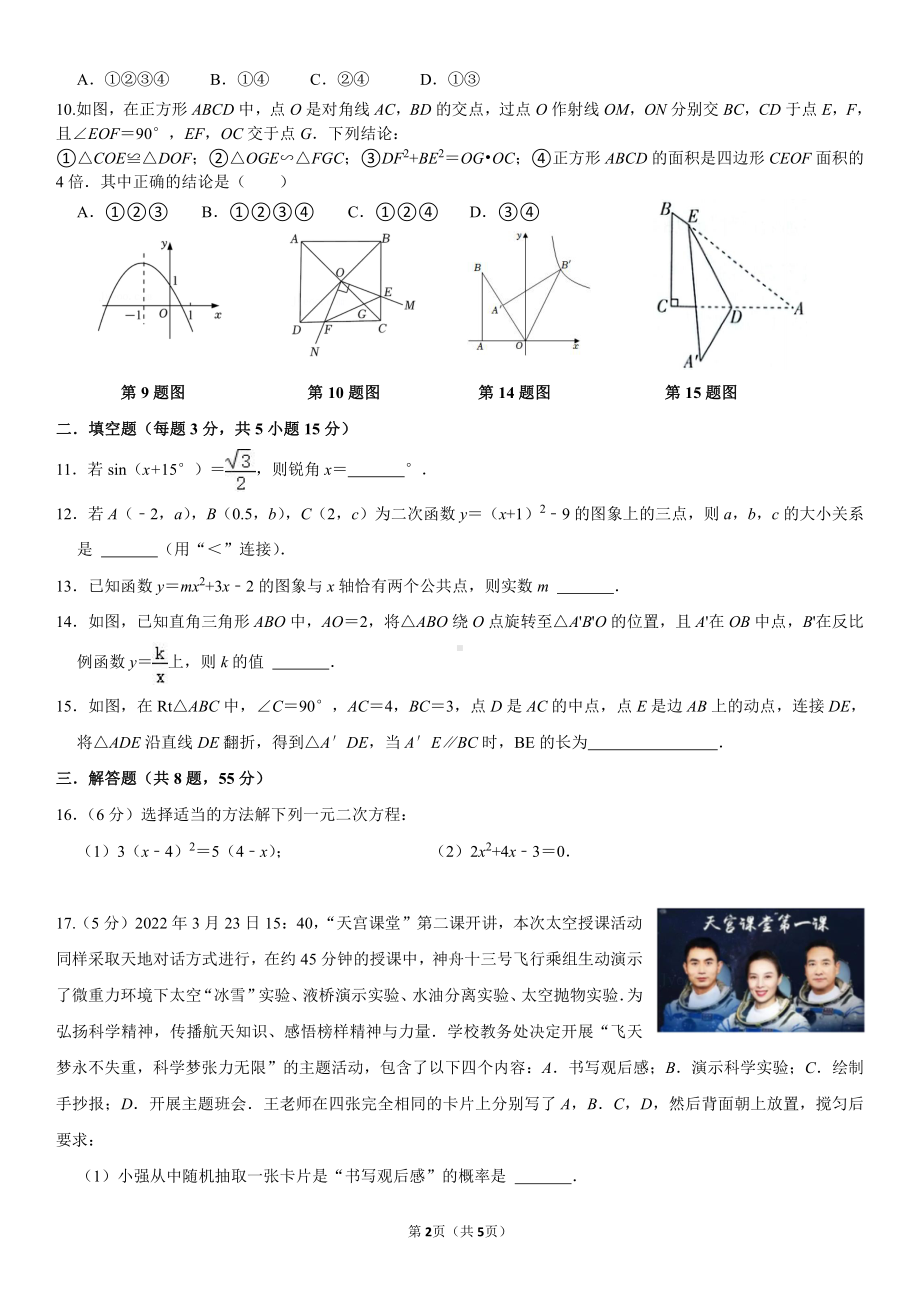 河南省郑州市第五十七中学教育集团2022-2023学年上学期九年级数学期末测试卷.pdf_第2页