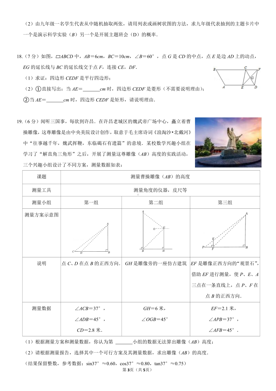 河南省郑州市第五十七中学教育集团2022-2023学年上学期九年级数学期末测试卷.pdf_第3页