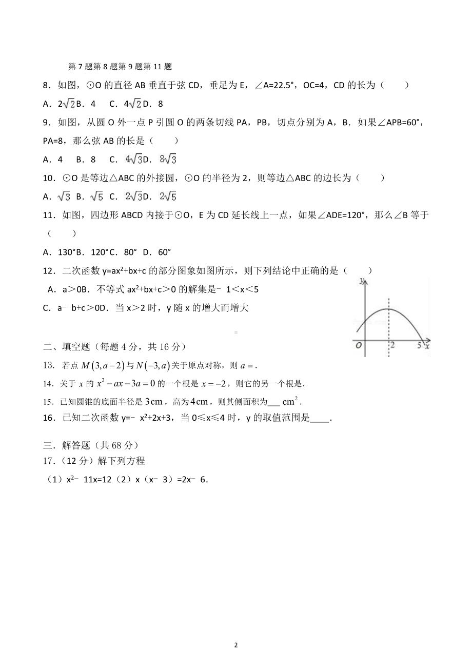 海南省昌江思源实验学校2021-2022学年九年级上学期数学竞赛试题.docx_第2页