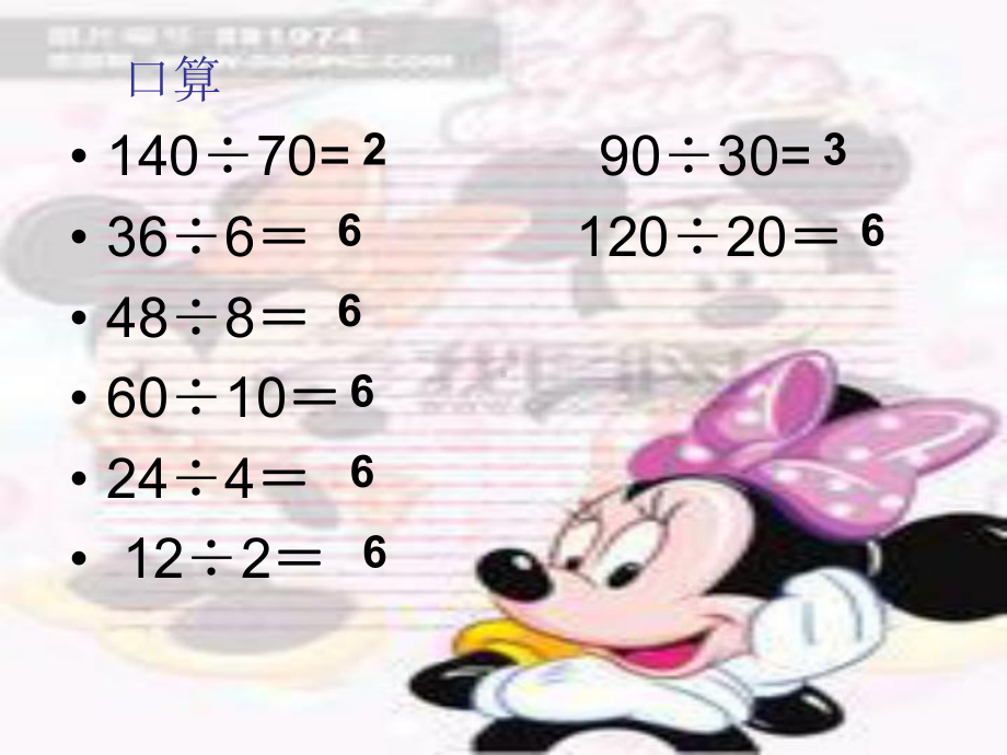 四年级上册数学课件 第一单元 1.4《商不变的性质》课件浙教版 (共22张PPT).ppt_第2页