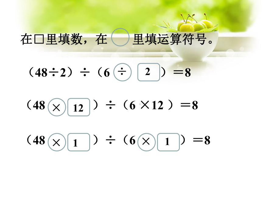 四年级上册数学课件 第一单元 1.4《商不变的性质》课件浙教版 (共22张PPT).ppt_第3页