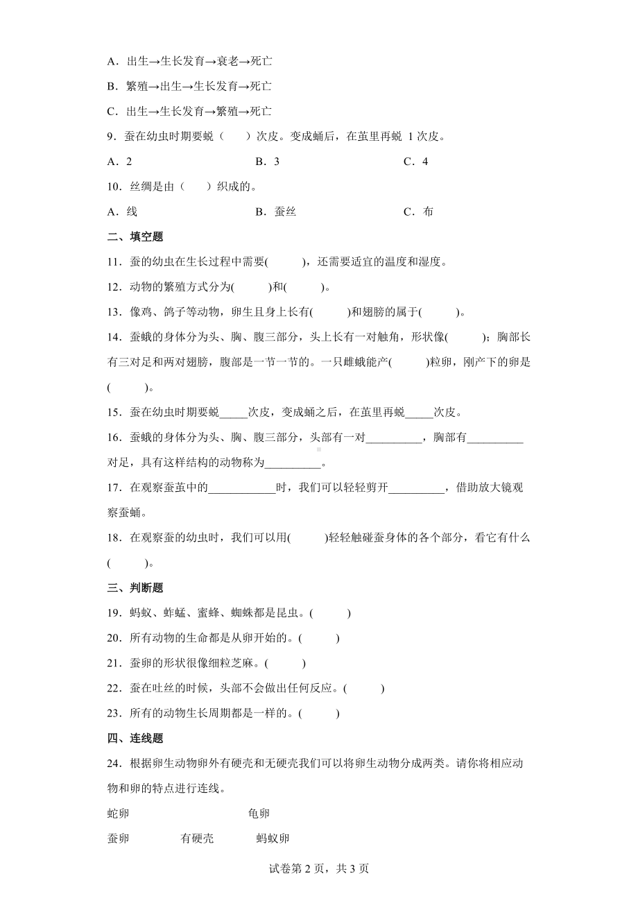 2023新教科版三年级下册《科学》第二单元动物的一生过关检测卷A（含答案）.docx_第2页