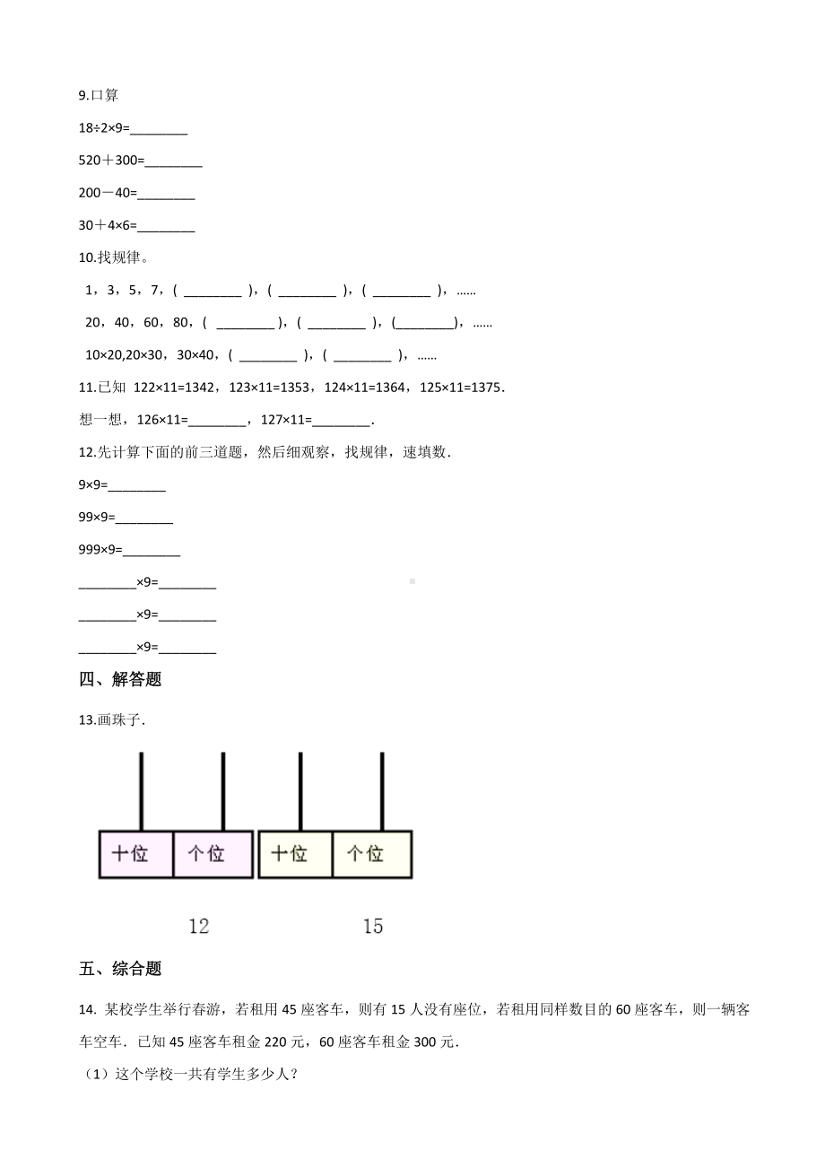 四年级上册数学单元测试-4.混合运算与应用问题 浙教版（含解析）.docx_第2页