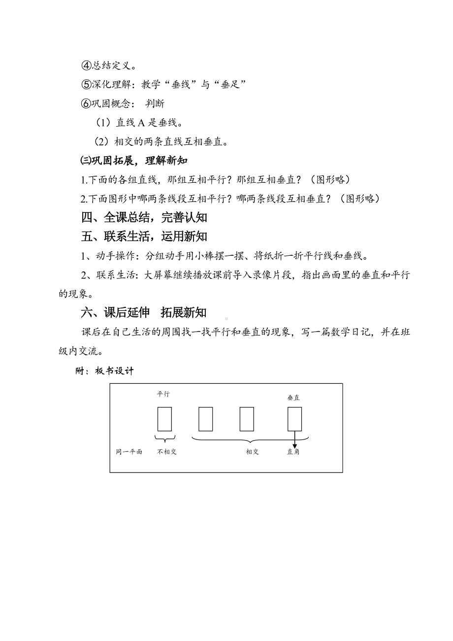 四年级上册数学教案-2.10 垂直与平行丨浙教版(5).doc_第3页