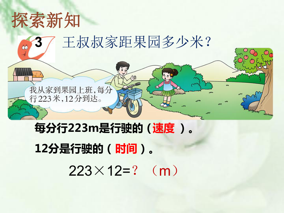 四年级上册数学课件-4.5 三位数乘两位数（不进位）的笔算方法 ︳西师大版 (共12张PPT).ppt_第3页