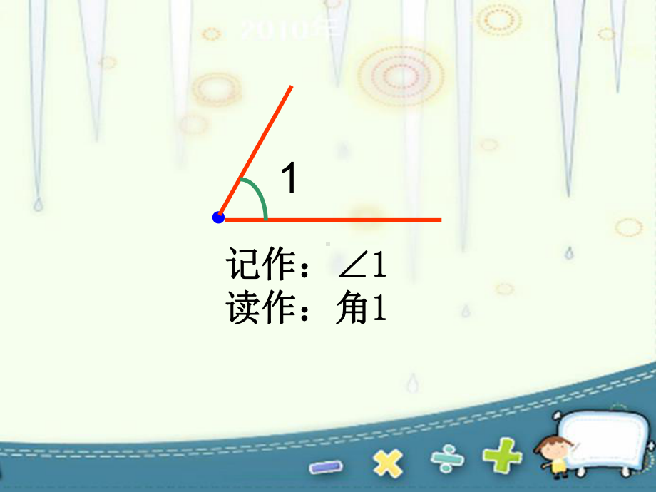 四年级上册数学课件-3.2 角的度量 ︳西师大版(共23张PPT).ppt_第3页