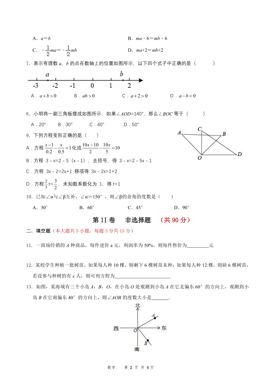 山西省大同市第一 南校2022-2023学年七年级上学期 数学 综合素养评价四.pdf_第2页