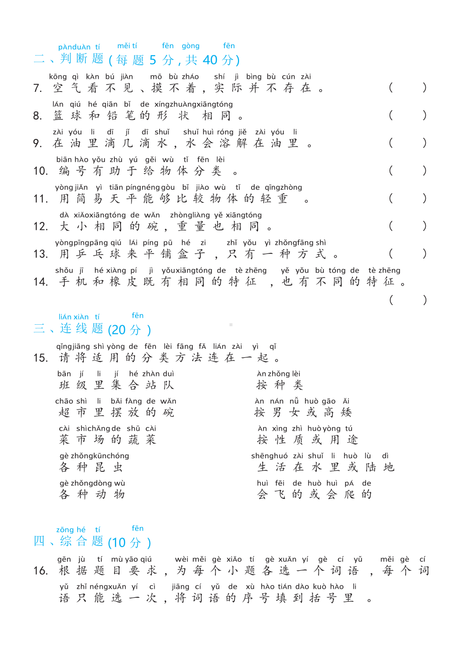 第一单元我们周围的物体单元测试卷（含答案)-2023新教科版一年级下册《科学》.docx_第2页