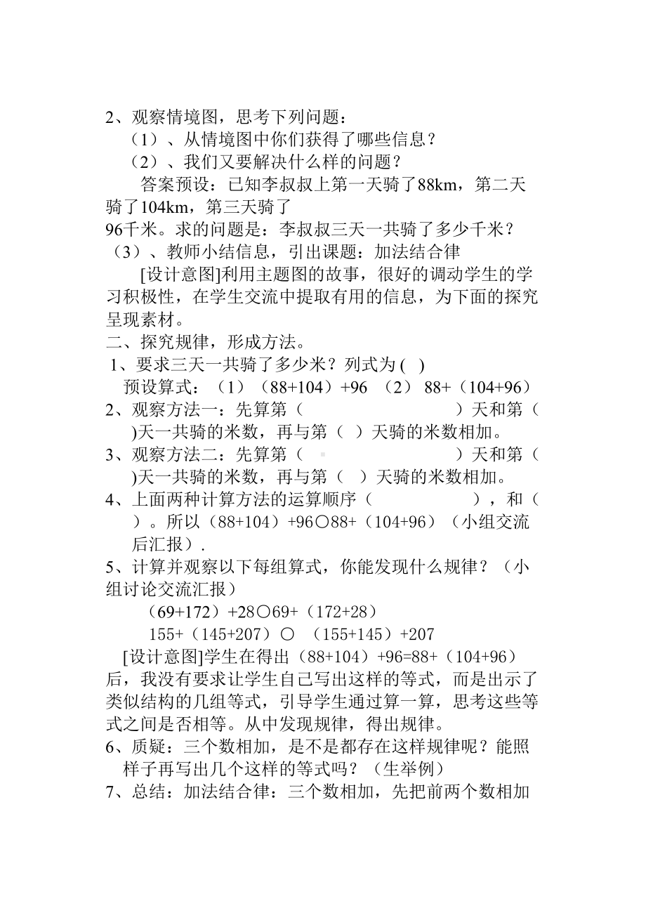 四年级上册数学教案-2.3 加法结合律 ︳西师大版(5).doc_第2页