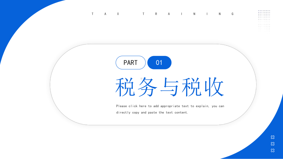 税务师培训企业培训PPT模板.pptx_第3页