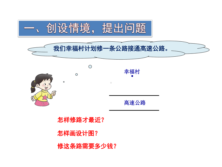 四年级上册数学课件-5 相交 ︳西师大版 (共13张PPT).ppt_第2页