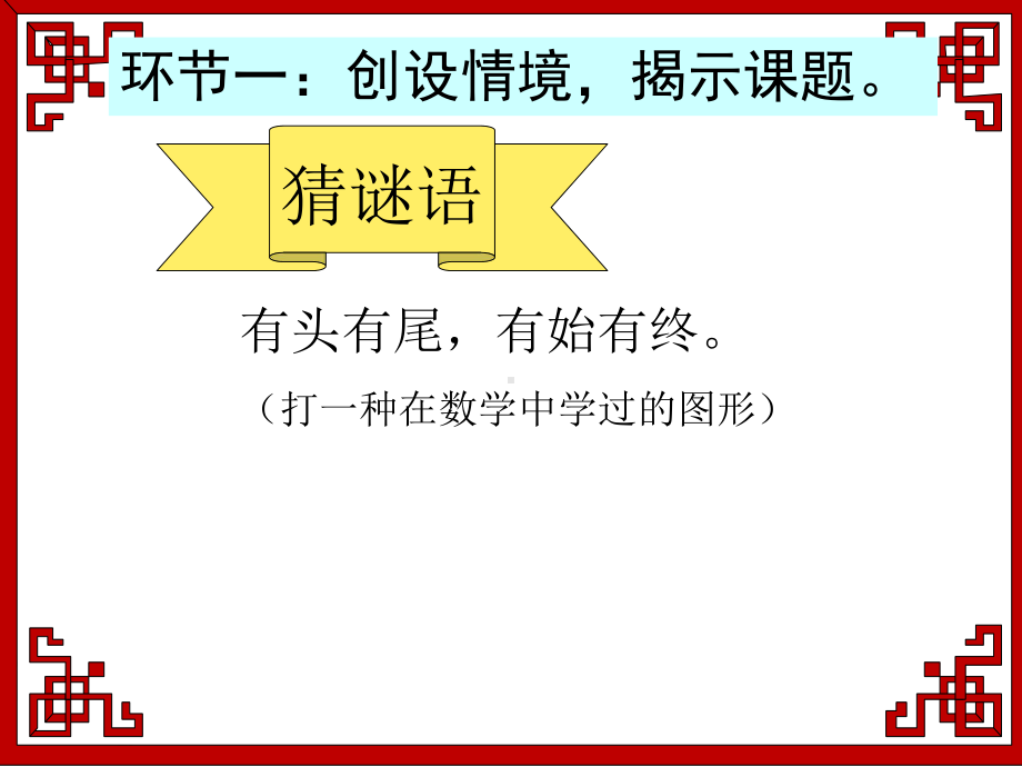 四年级上册数学课件-4.1线和角：线-线段.射线和直线 ▎冀教版 (共22张PPT).ppt_第2页