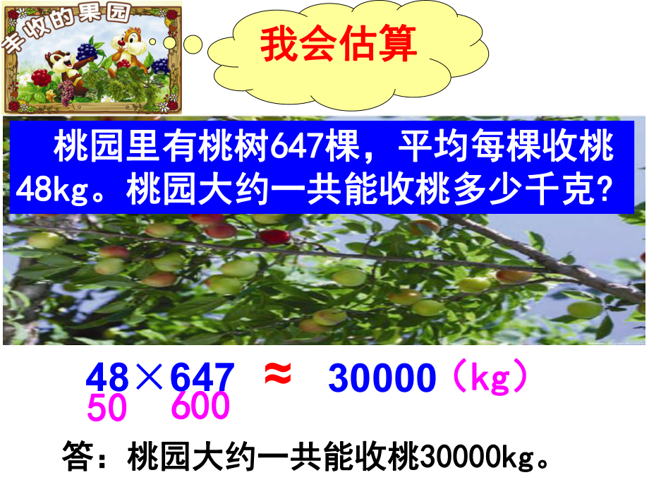 四年级上册数学课件-4.4 三位数乘两位数的乘法 估算 ︳西师大版 (共13张PPT).ppt_第2页