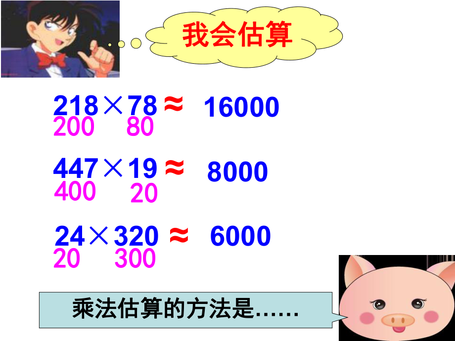 四年级上册数学课件-4.4 三位数乘两位数的乘法 估算 ︳西师大版 (共13张PPT).ppt_第3页