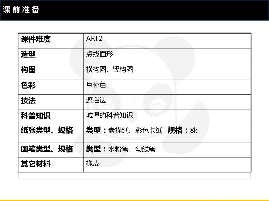 三年级上册美术课外班课件-ART2《东方城堡》全国通用(共17张PPT).PPT_第2页