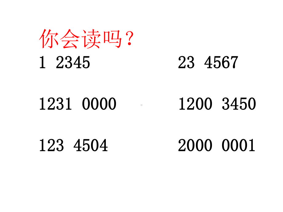 四年级上册数学课件-6.3亿以上的数▎冀教版 (共14张PPT).ppt_第2页