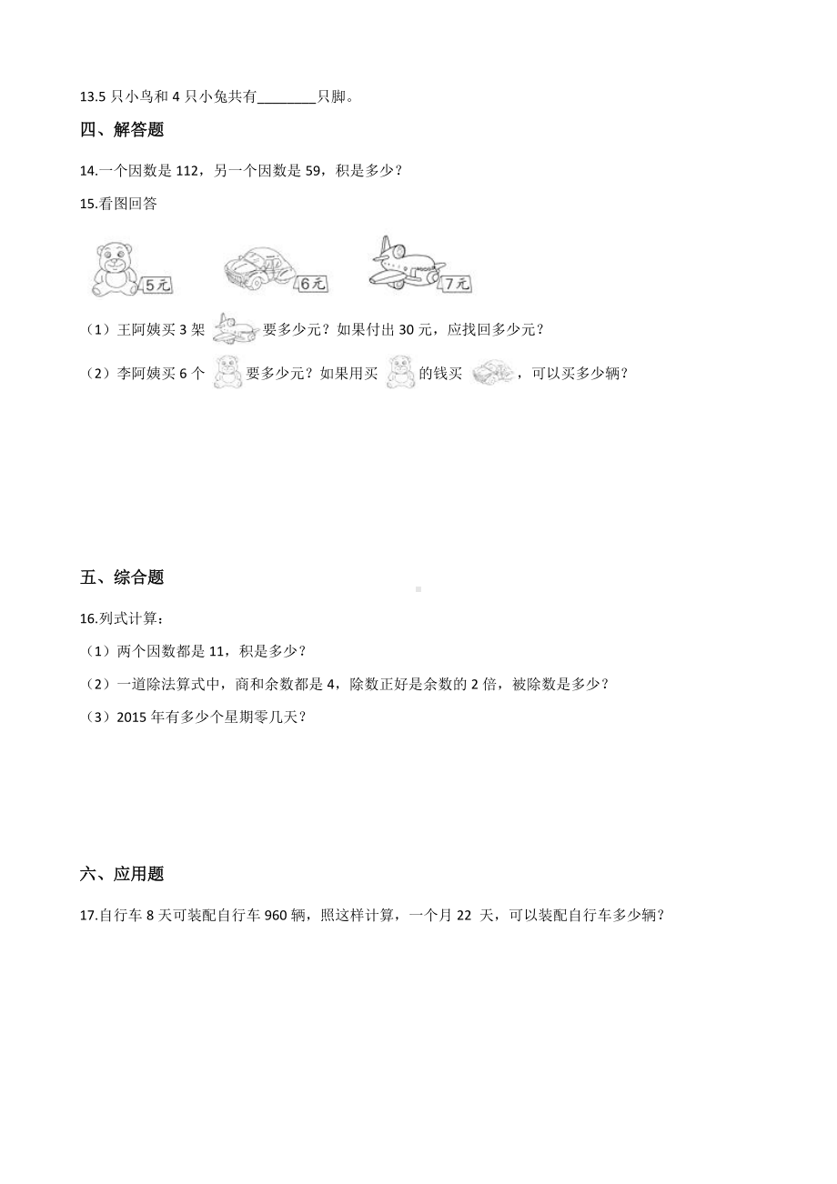 四年级上册数学试题-4.三位数乘两位数的乘法 西师大版 （含解析）.docx_第2页