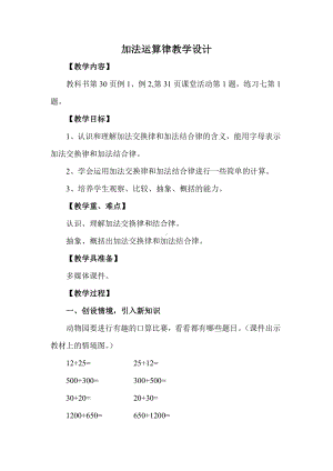 四年级上册数学教案-2.2 加法运算律 ︳西师大版(6).doc