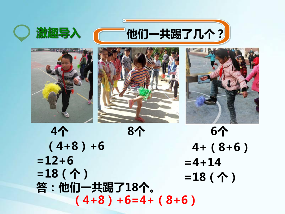 四年级上册数学课件-2.4 加法结合律 ︳西师大版 (共15张PPT).ppt_第2页