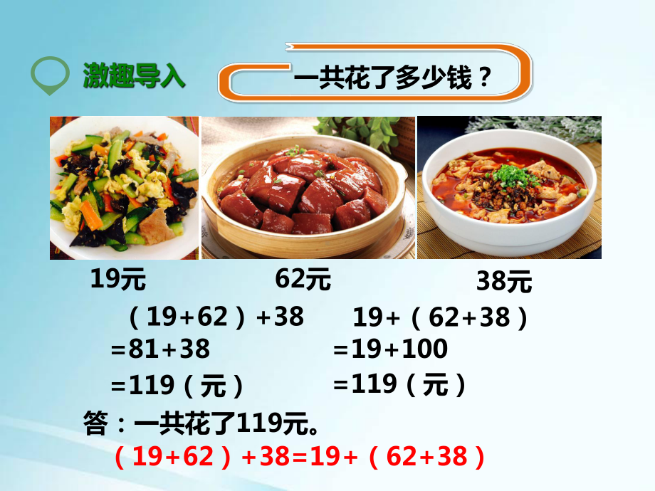 四年级上册数学课件-2.4 加法结合律 ︳西师大版 (共15张PPT).ppt_第3页