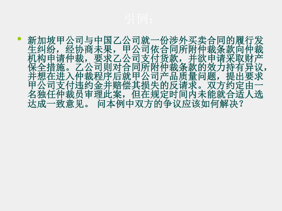 《经济法》课件第十一章经济仲裁和民事诉讼.ppt_第3页