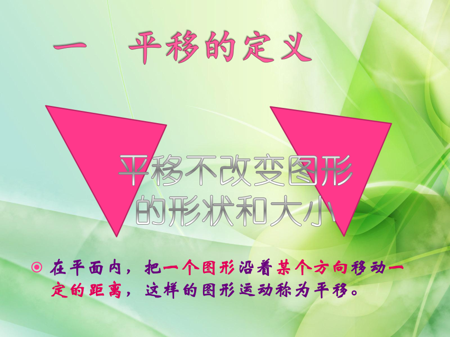 四年级上册数学课件-2.9-图形的平移丨浙教版--(共16张PPT).pptx_第3页