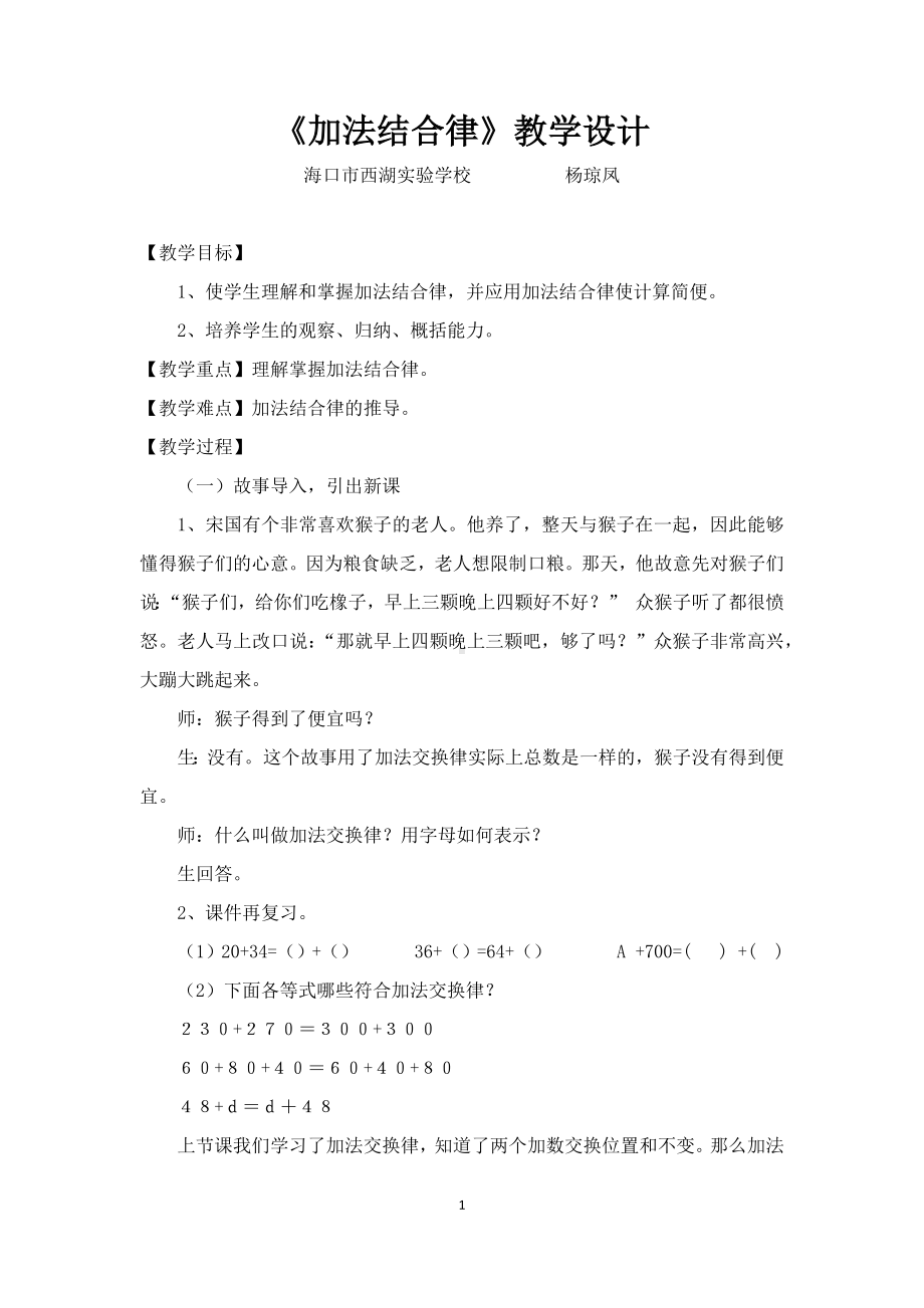 四年级上册数学教案-2.3 加法结合律 ︳西师大版.docx_第1页