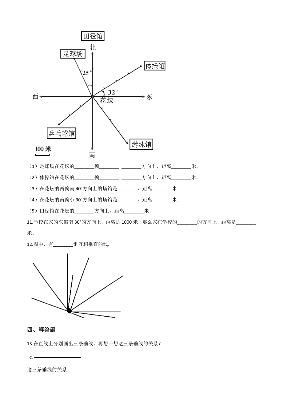 四年级上册数学单元测试-7.垂线和平行线 冀教版 （含解析）.docx_第2页