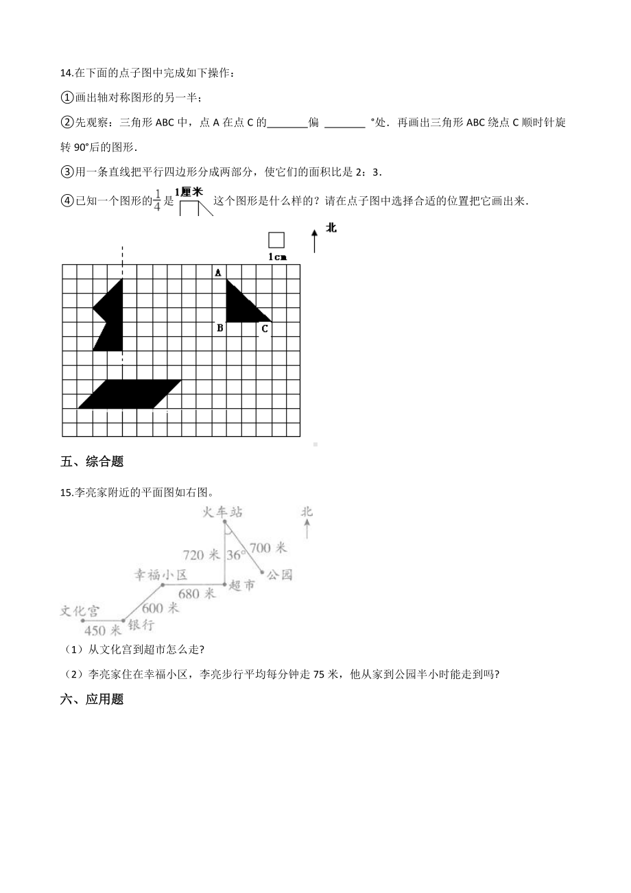 四年级上册数学单元测试-7.垂线和平行线 冀教版 （含解析）.docx_第3页