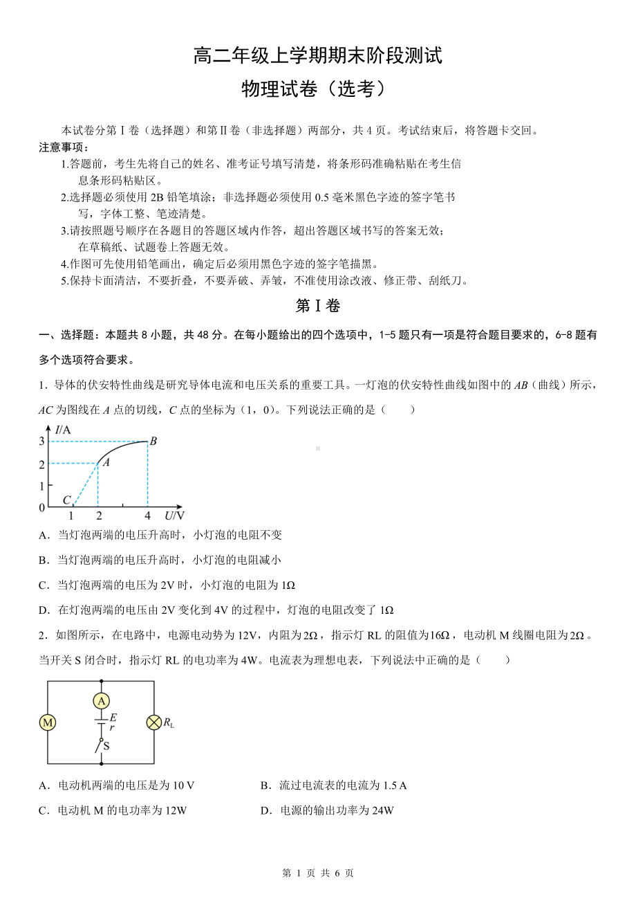 吉林省长春外国语 2022-2023学年高二上学期期末阶段测试物理（理科）试卷.pdf_第1页