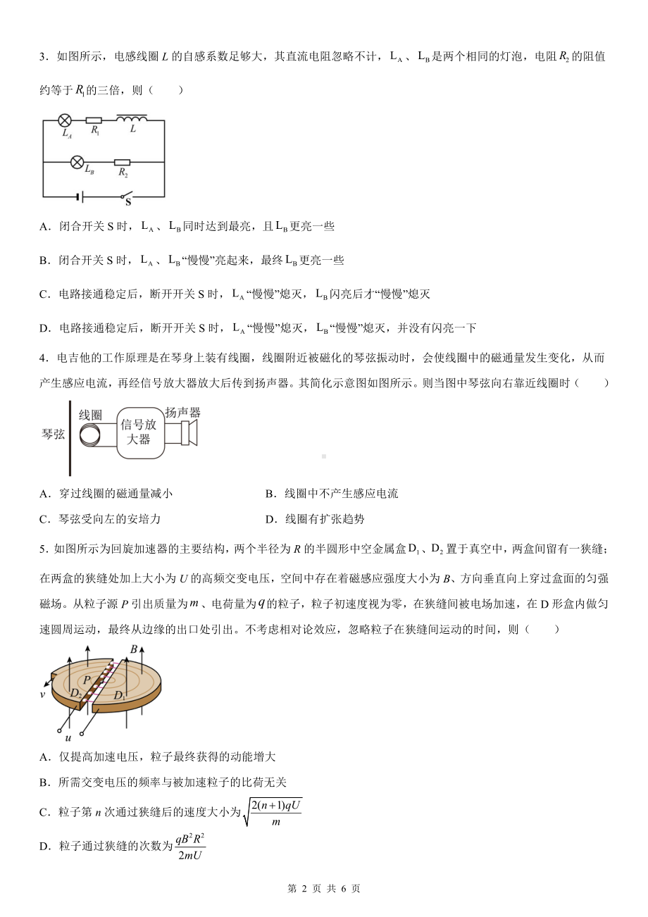 吉林省长春外国语 2022-2023学年高二上学期期末阶段测试物理（理科）试卷.pdf_第2页