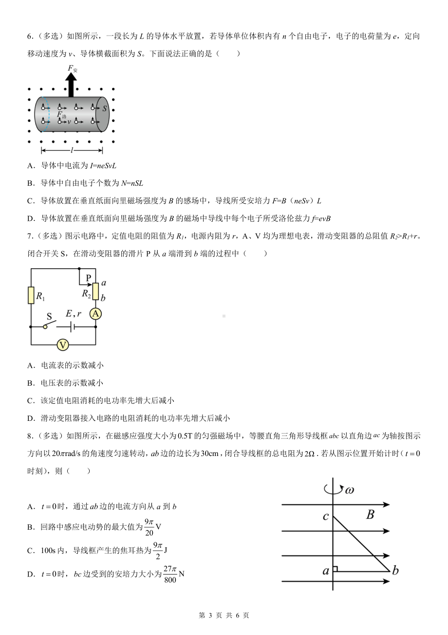 吉林省长春外国语 2022-2023学年高二上学期期末阶段测试物理（理科）试卷.pdf_第3页