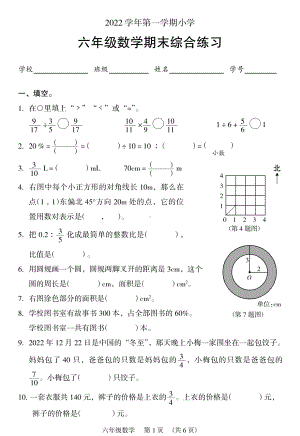 广东省广州市海珠区2022-2023六年级上学期期末数学试卷.pdf