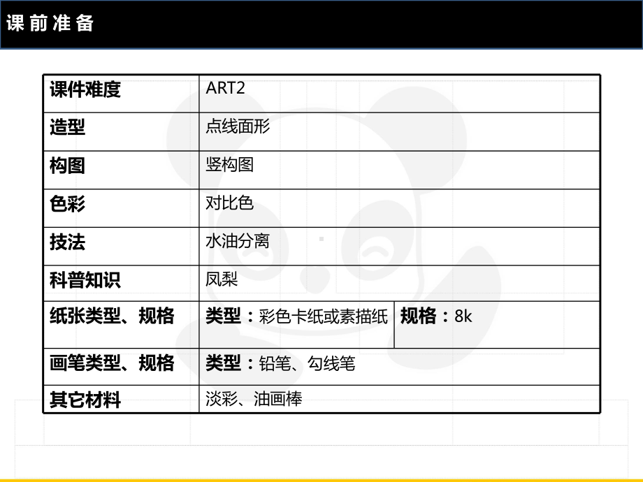 三年级上册美术课外班课件-ART2《大大的菠萝》全国通用(共25张PPT）.PPT_第2页