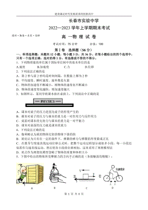 吉林省长春市实验 2022-2023学年高一上学期1月期末物理试题.pdf