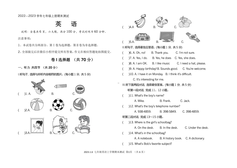 山东省菏泽市牡丹区长城学校2022-2023学年七年级上学期线上期末考试英语试题.pdf_第1页