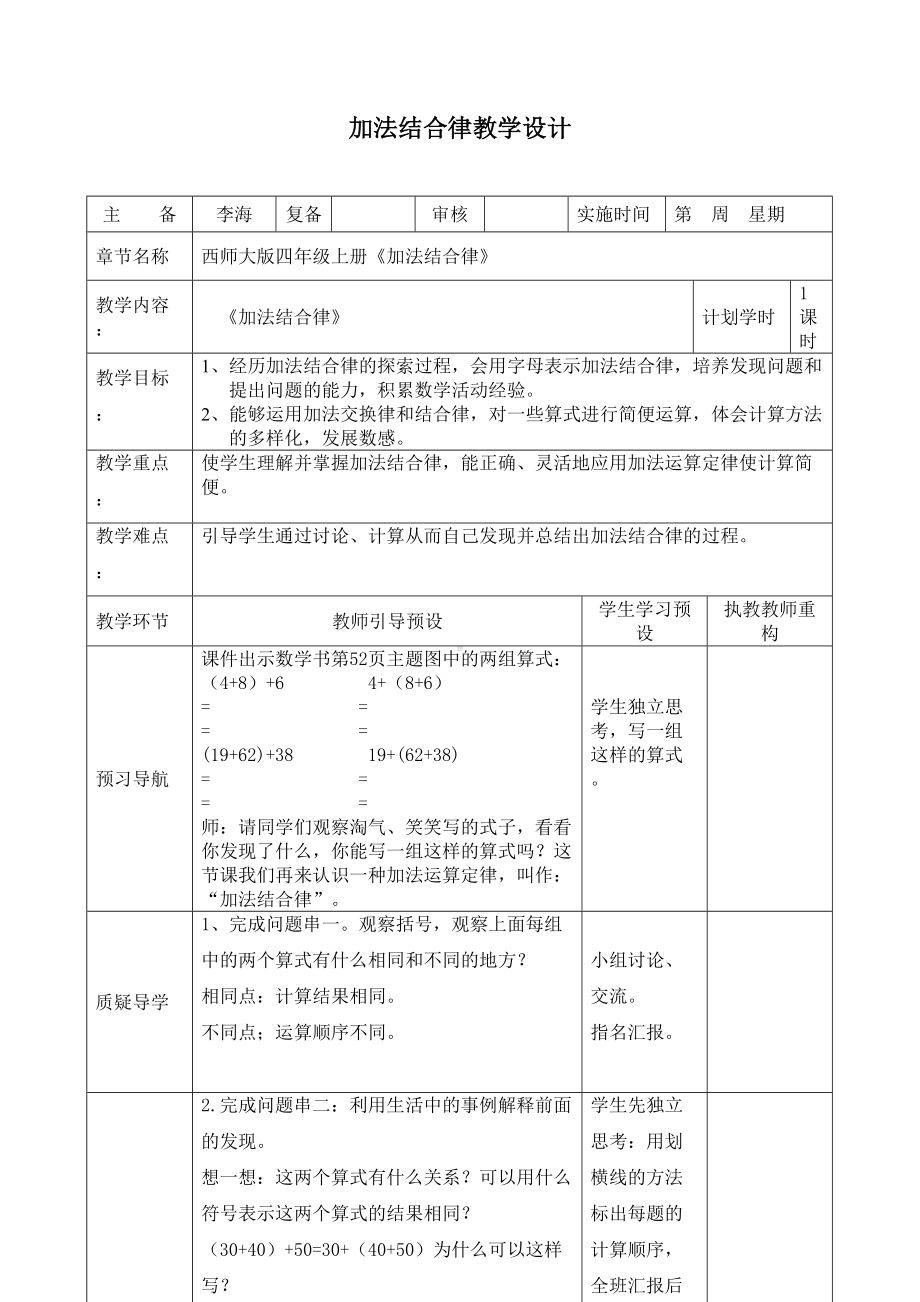 四年级上册数学教案-2.3 加法结合律 ︳西师大版(1).doc_第1页