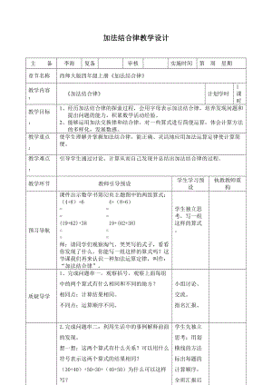 四年级上册数学教案-2.3 加法结合律 ︳西师大版(1).doc