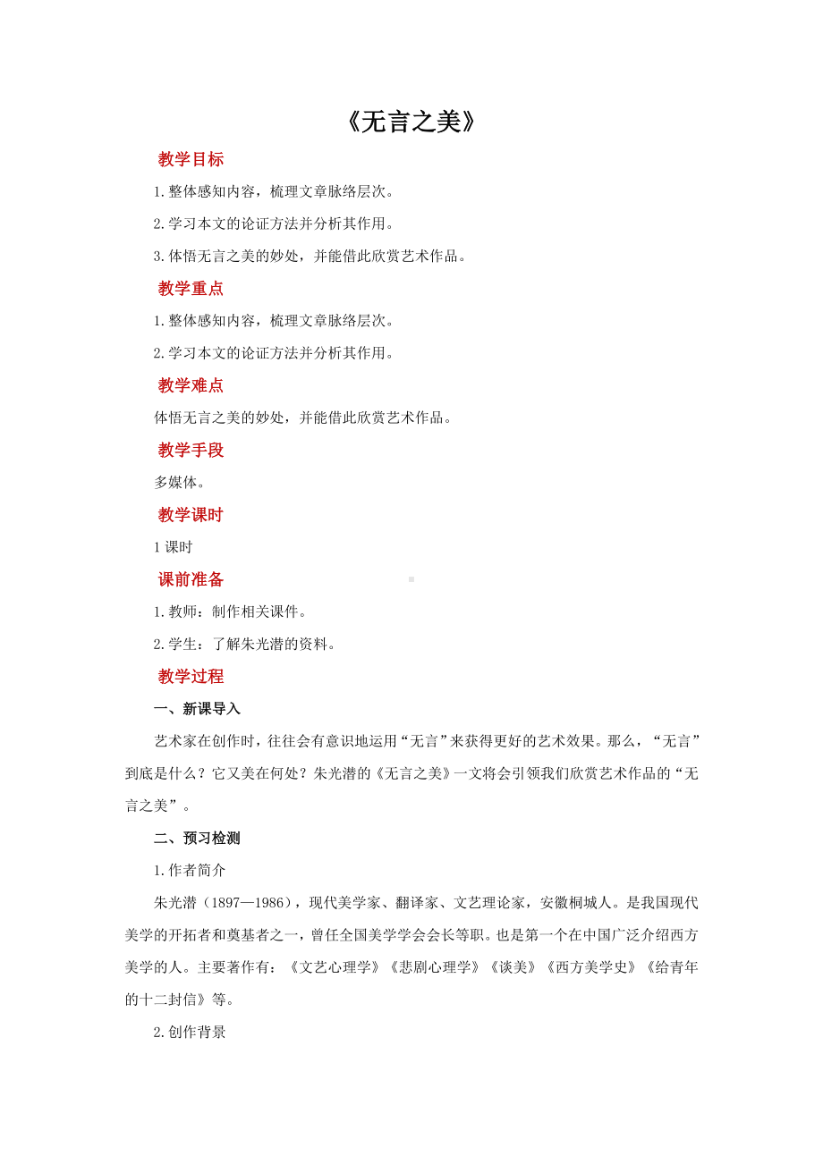 《无言之美》培优课教学（教案）.docx_第1页